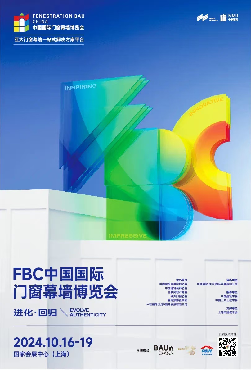 展会预告|蕾丝视频下载APP在FBC2024中国国际门窗幕墙博览会恭候您（展位号：1.2H 1221）