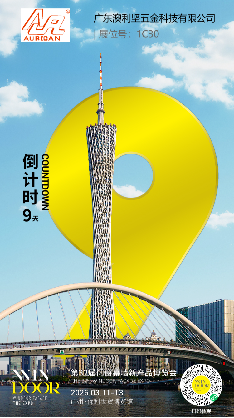 展会预告 | 蕾丝视频下载APP在第32届门窗幕墙新产品博览会恭候您（展位号：1C30）